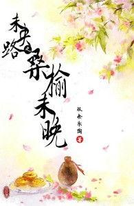 晚棠未晚,探寻岁月静好的诗意人生